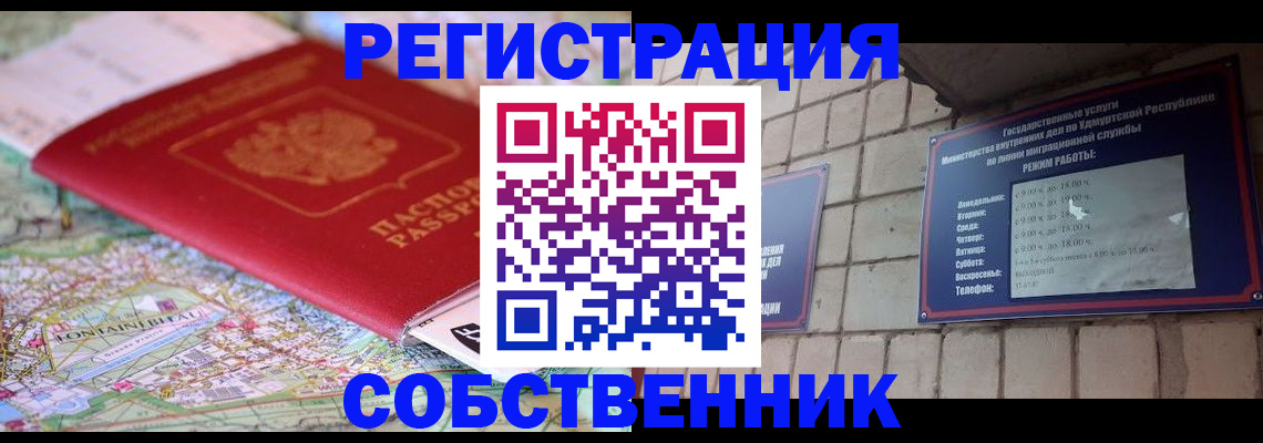 прописка от собственника в Симе